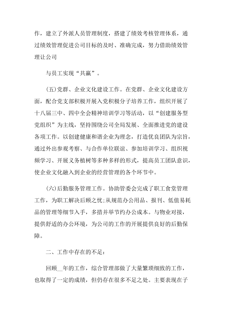 关于公司领导与员工的述职报告.doc_第3页