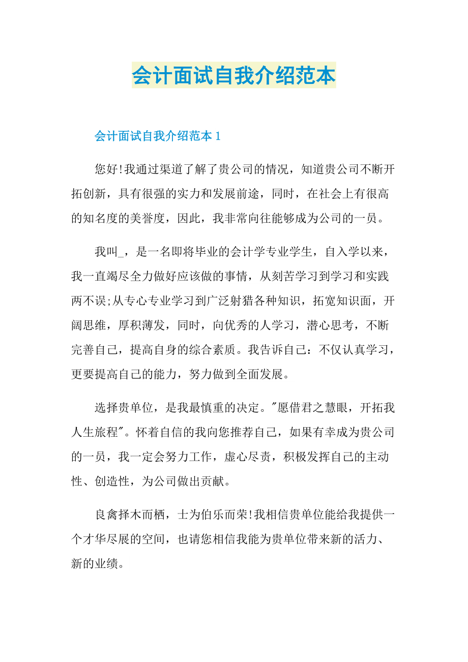 会计面试自我介绍范本.doc_第1页