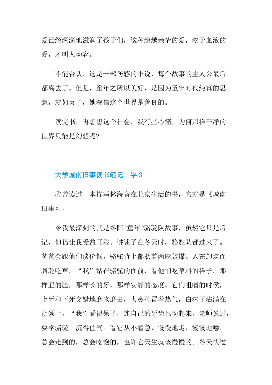 大学城南旧事读书笔记字.doc_第2页