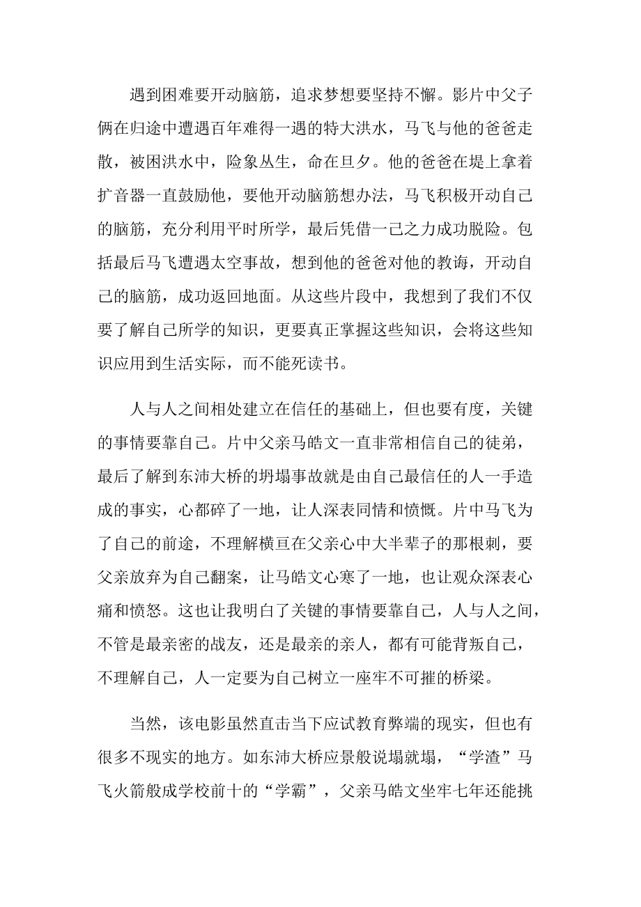 2021银河补习班电影观后感作文_1.doc_第2页