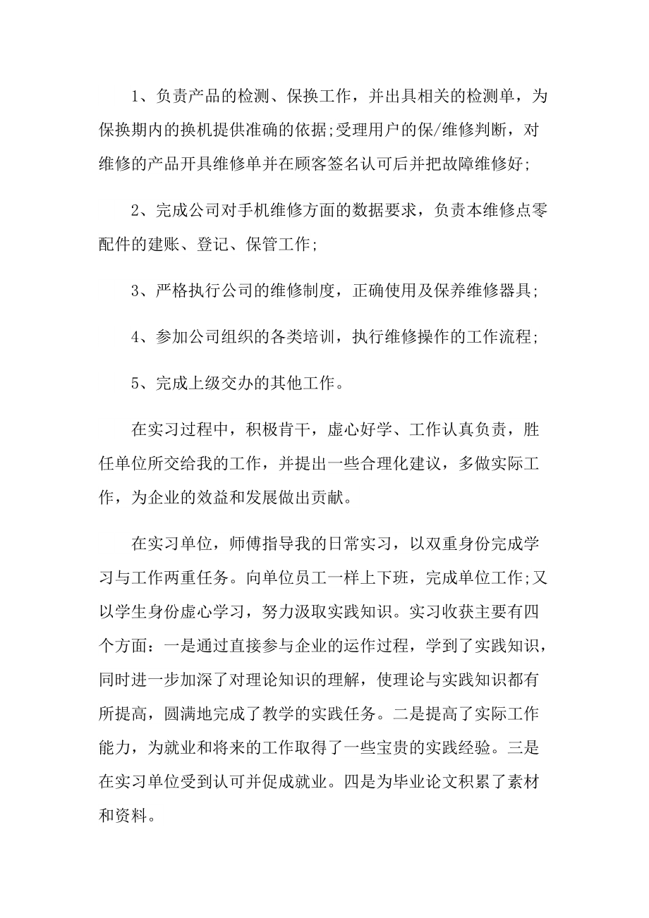 工作顶岗实习报告600字.doc_第3页