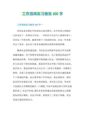 工作顶岗实习报告600字.doc