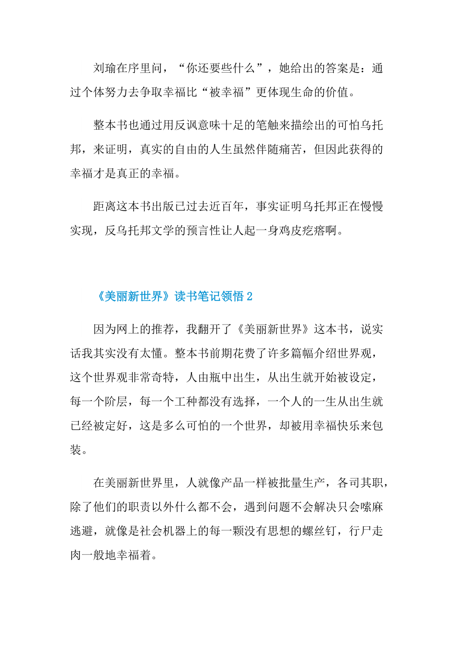 《美丽新世界》读书笔记领悟.doc_第2页