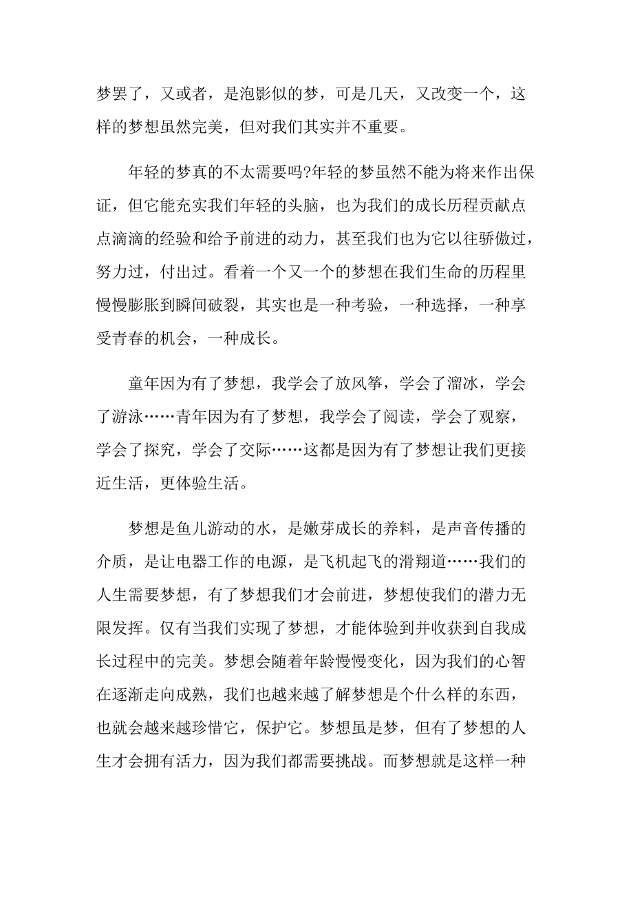 《当一块石头有了愿望》读书心得.doc_第2页