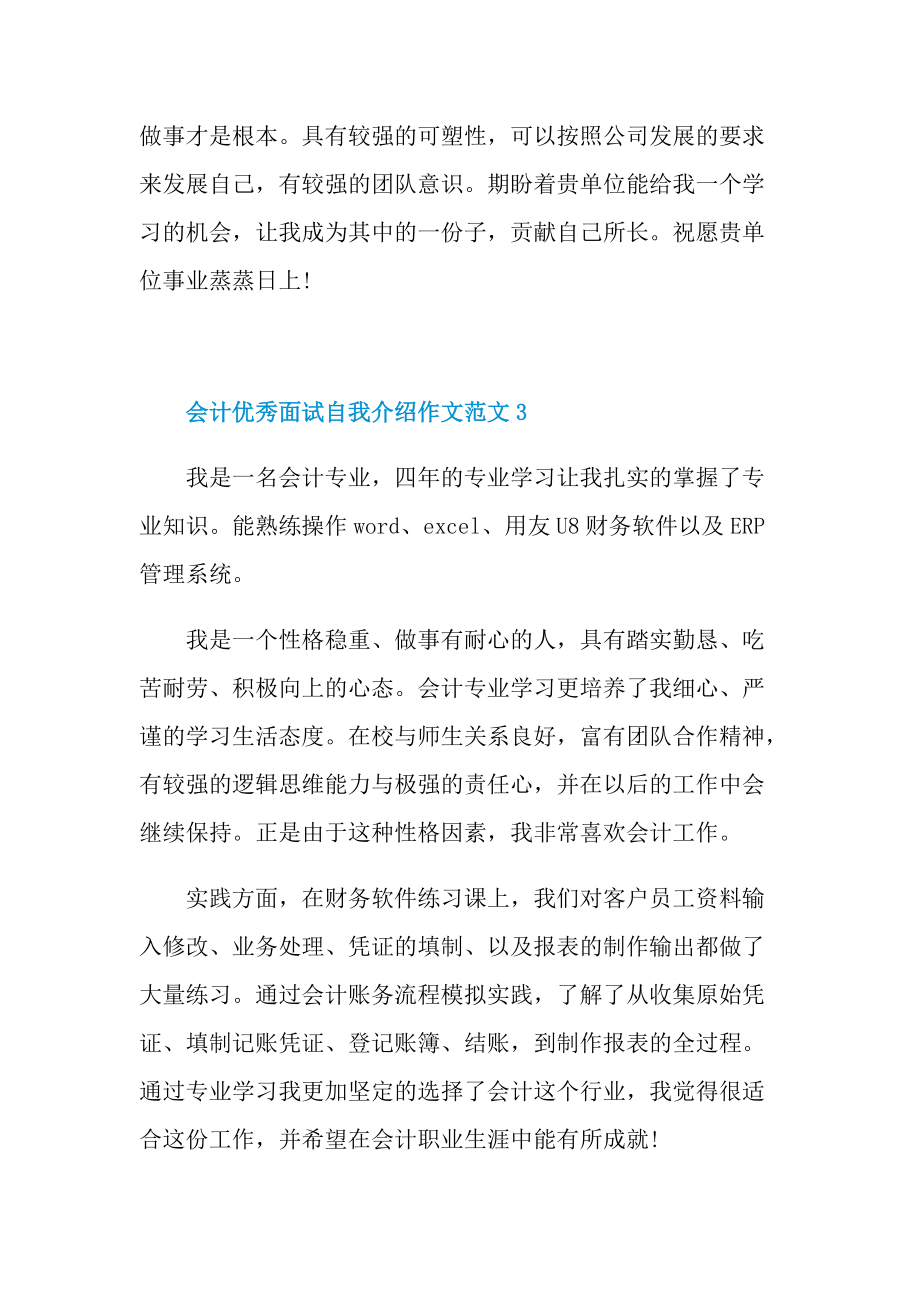 会计优秀面试自我介绍作文范文.doc_第3页