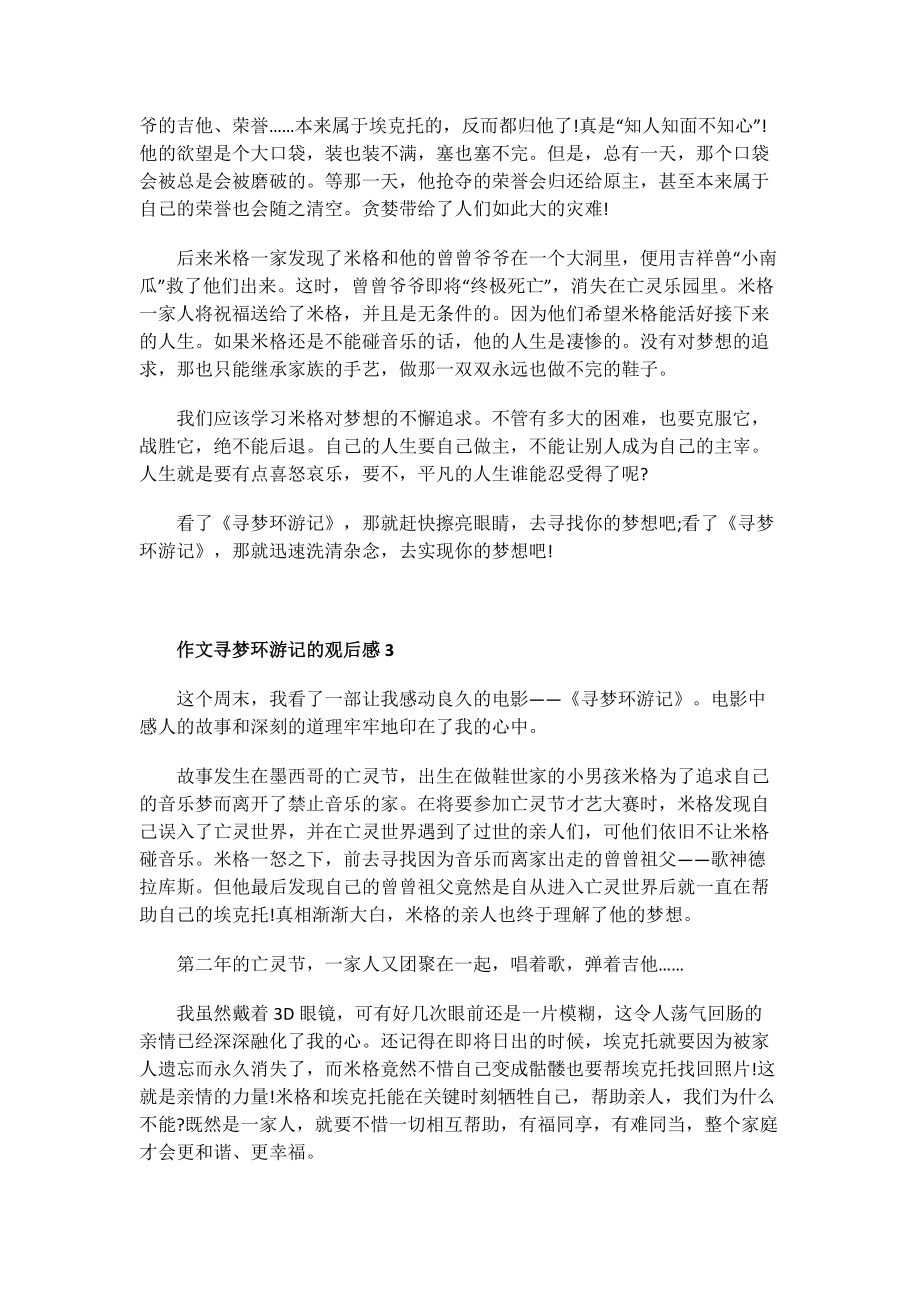 作文寻梦环游记的观后感.doc_第2页