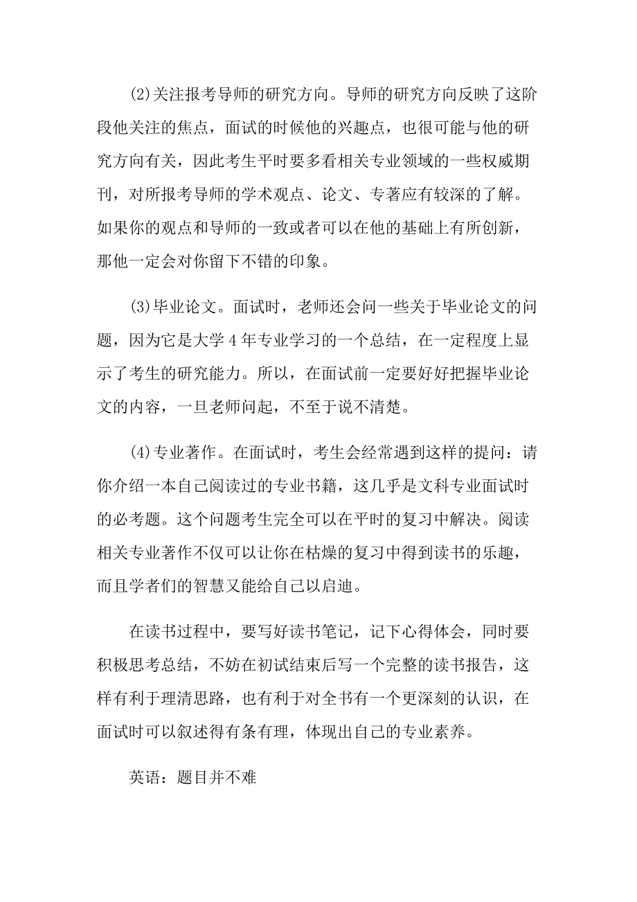 考研面试自我介绍技巧.doc_第2页