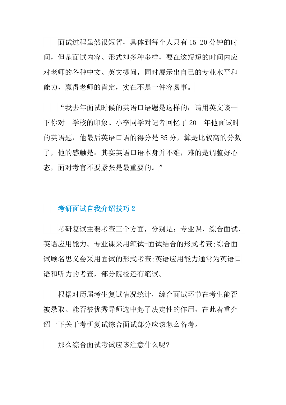 考研面试自我介绍技巧.doc_第3页