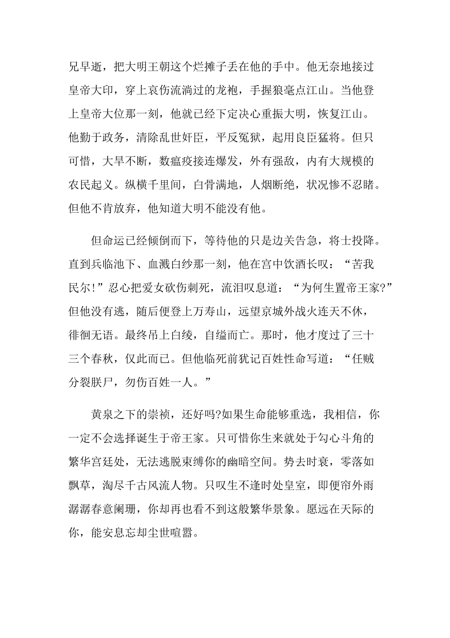 《明朝那些事儿》读书笔记个人感受.doc_第3页