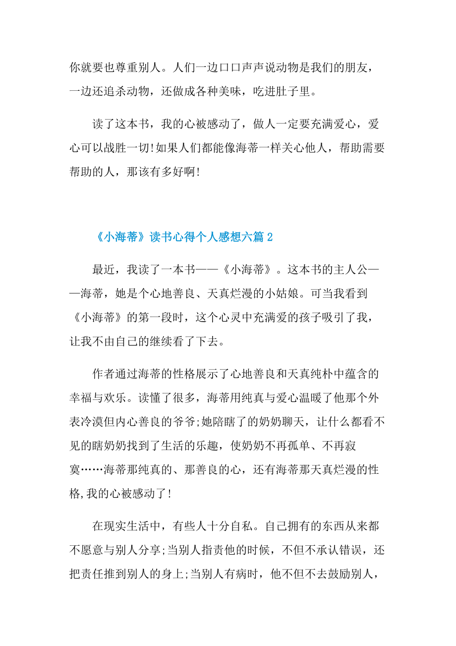 《小海蒂》读书心得个人感想六篇.doc_第2页