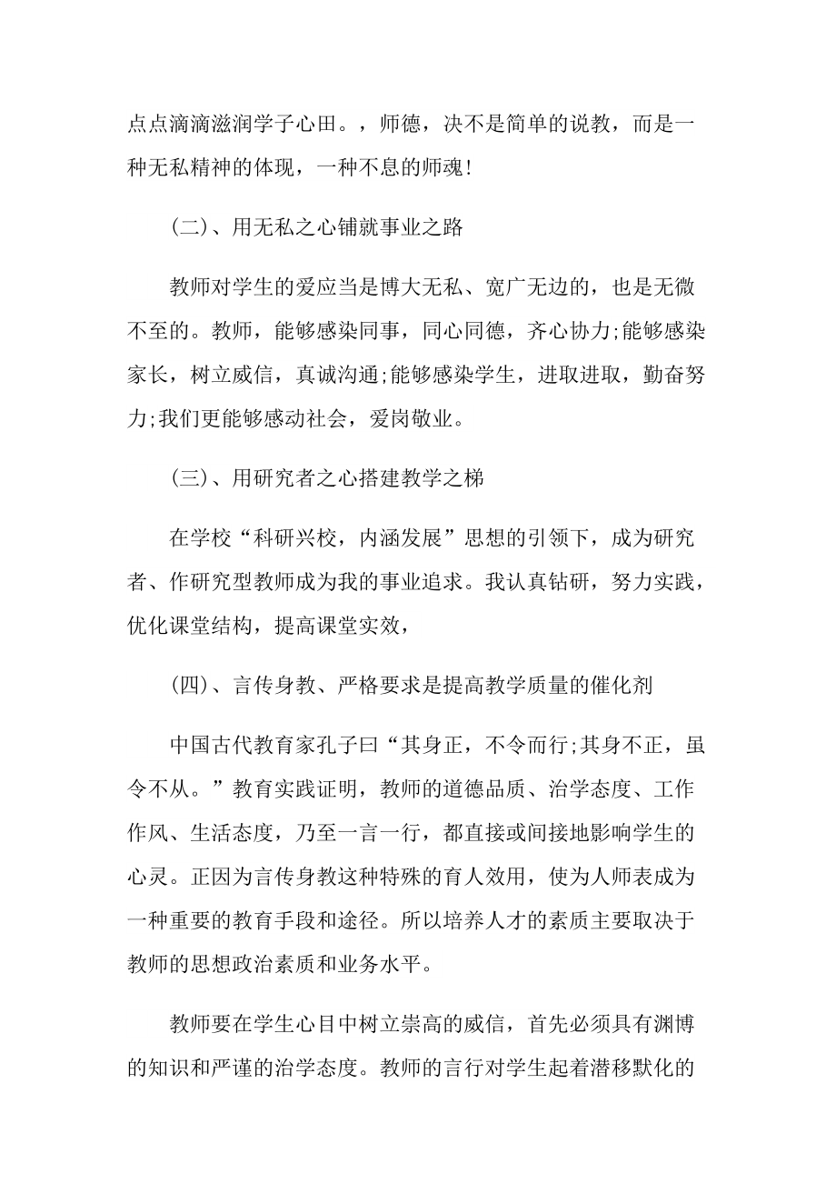 2021努力做中华民族“梦之队”的筑梦人观后感.doc_第2页