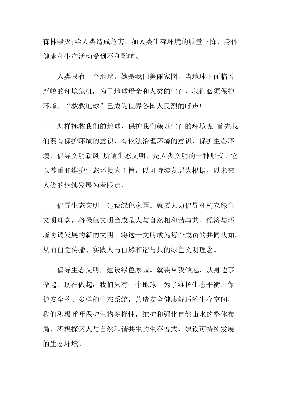 2021最美自然守护者学习宣传活动观后感感想.doc_第3页