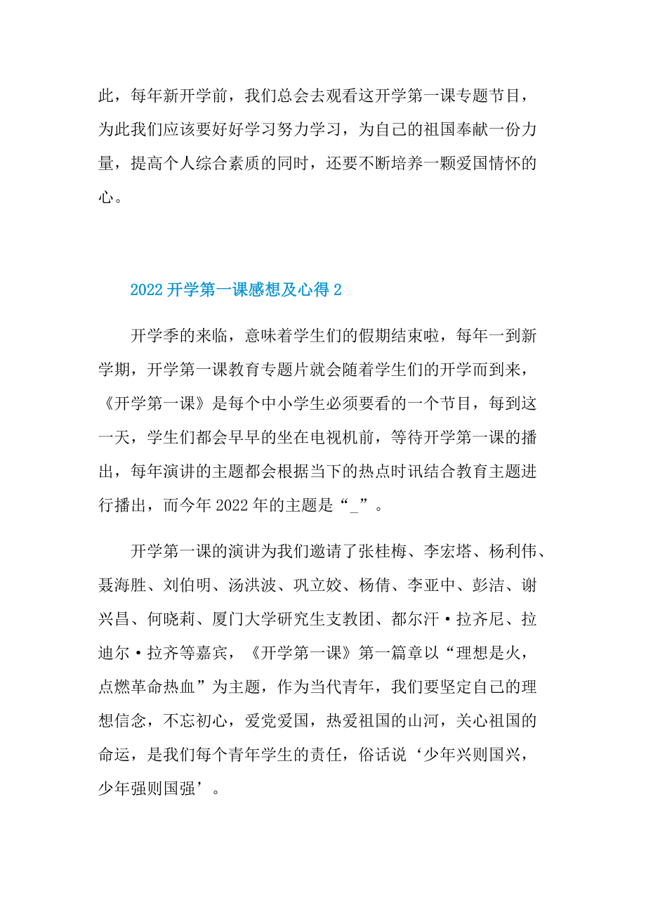 2022开学第一课感想及心得10篇.doc_第2页