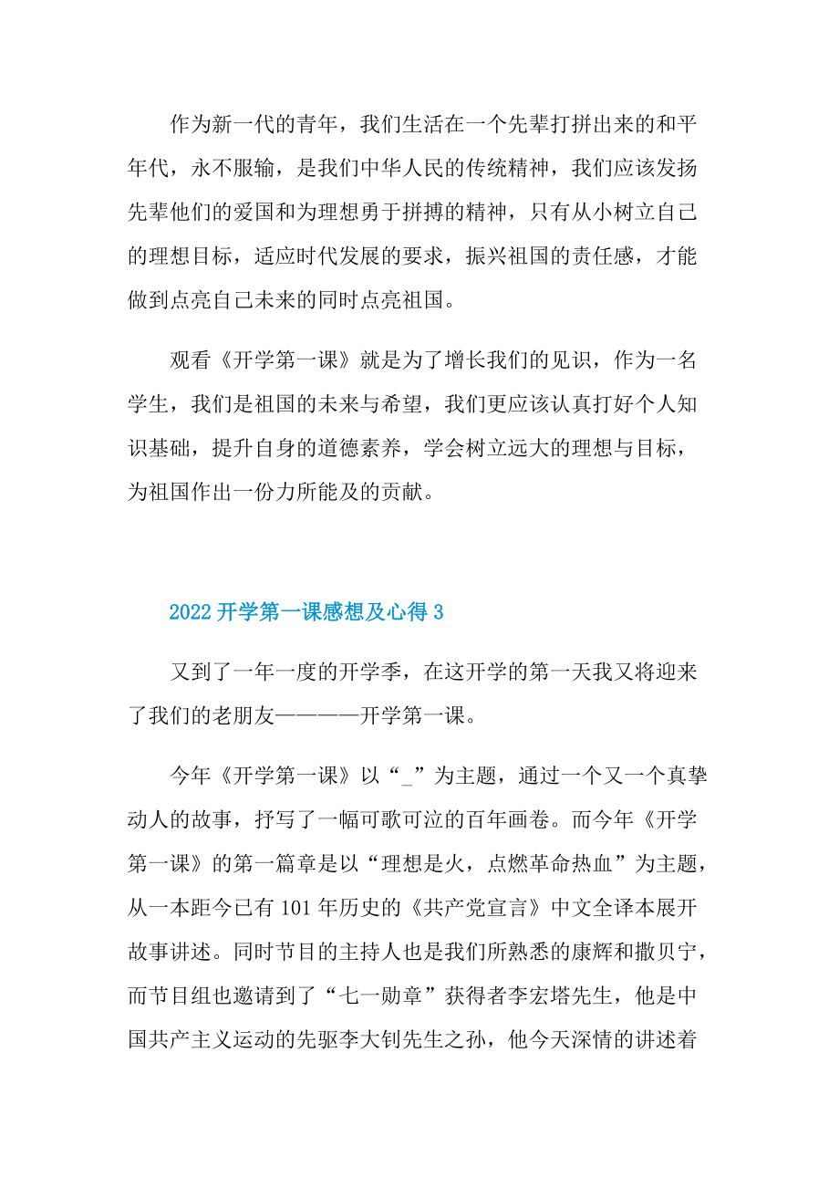 2022开学第一课感想及心得10篇.doc_第3页