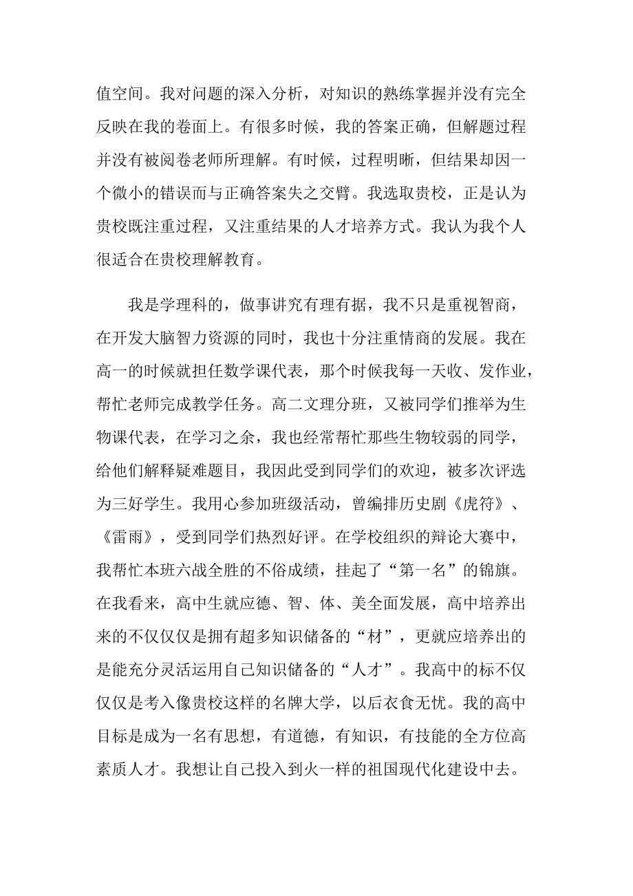 2021自主招生面试应怎么做自我介绍.doc_第2页