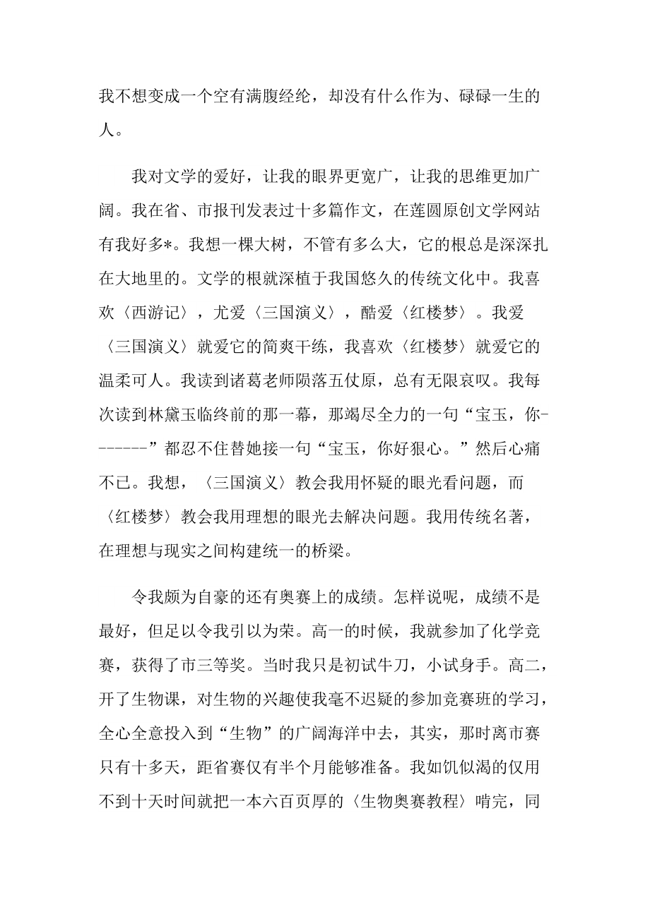 2021自主招生面试应怎么做自我介绍.doc_第3页