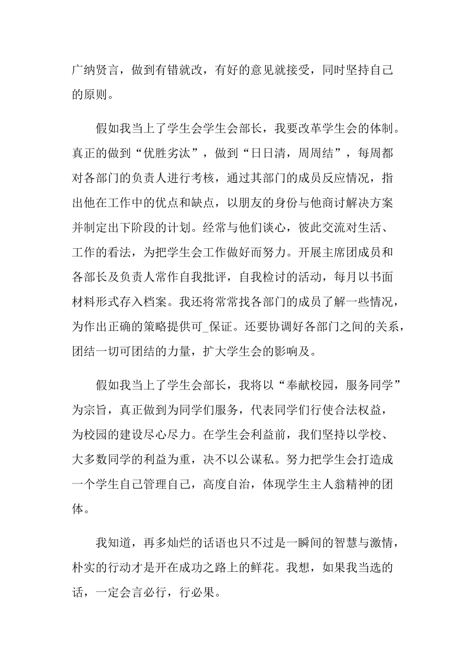 关于学生会面试的个人自我介绍.doc_第2页