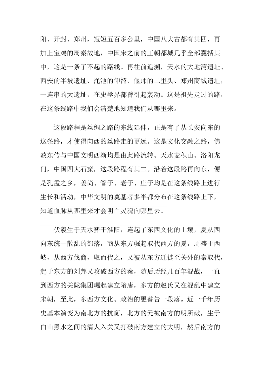 《中国通史》读后感个人书评.doc_第2页