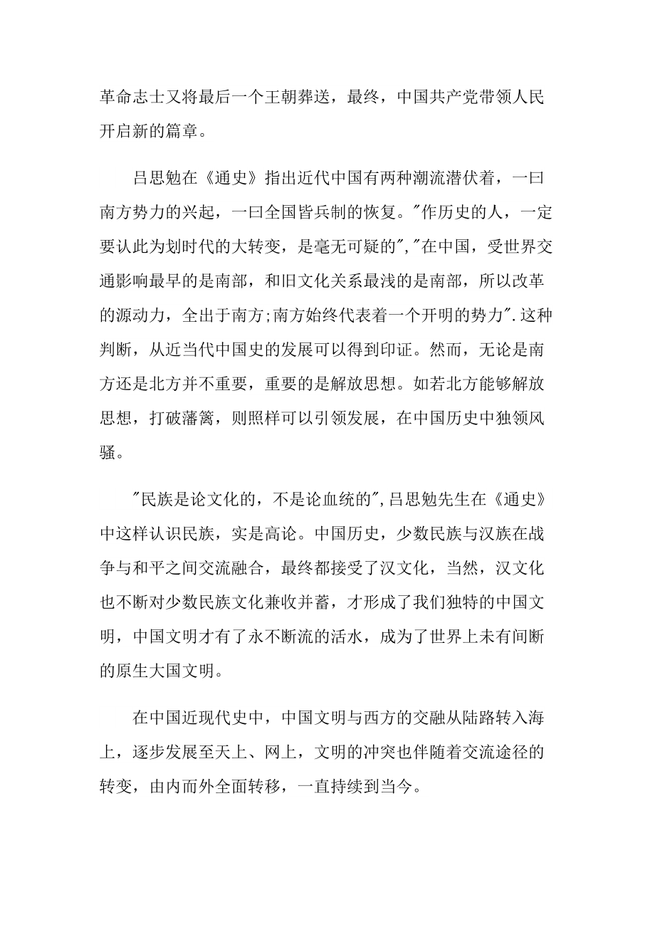 《中国通史》读后感个人书评.doc_第3页