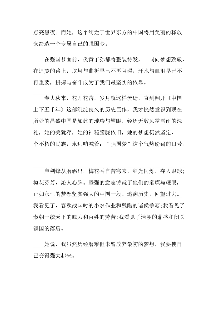 2021强国路上你我同行同上一堂思政课观后感心得.doc_第3页