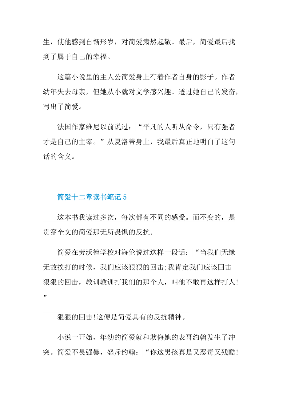 简爱十二章读书笔记.doc_第2页