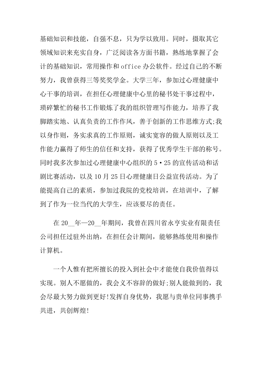 2021优秀会计面试自我介绍.doc_第3页