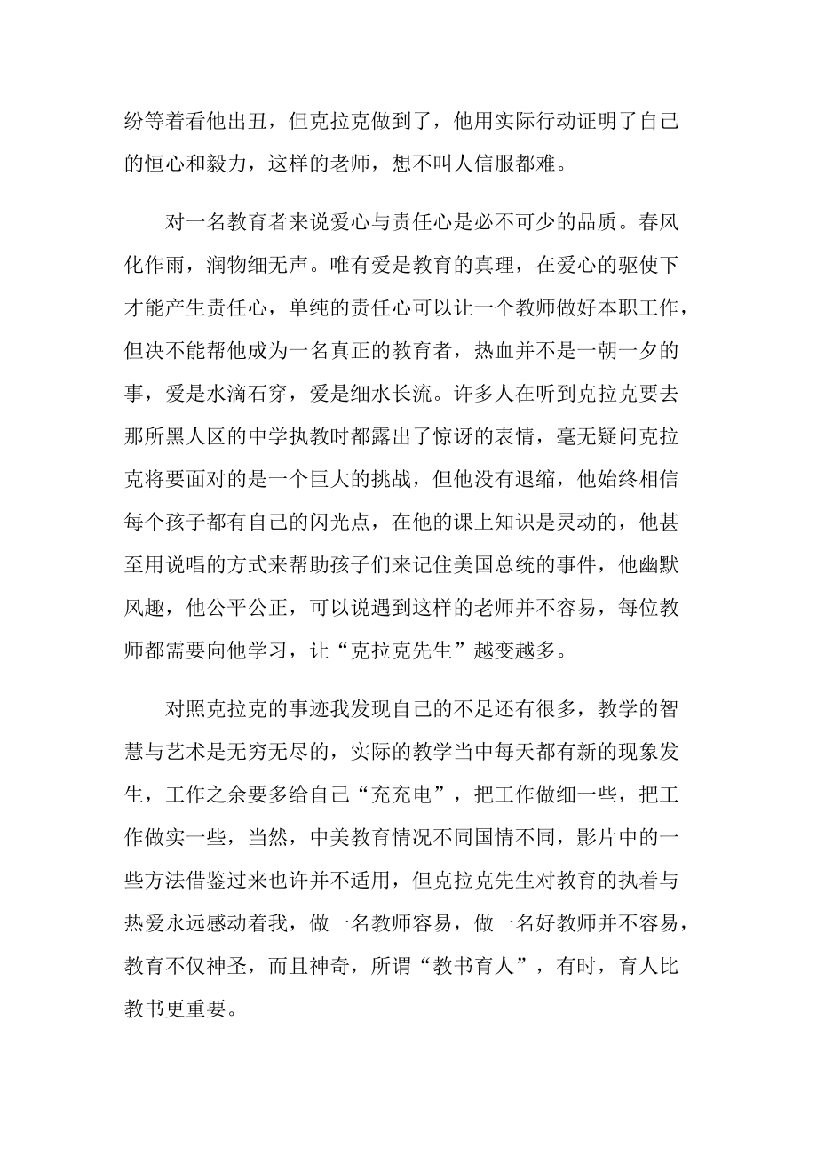 《热血教师》观后感心得收获.doc_第2页