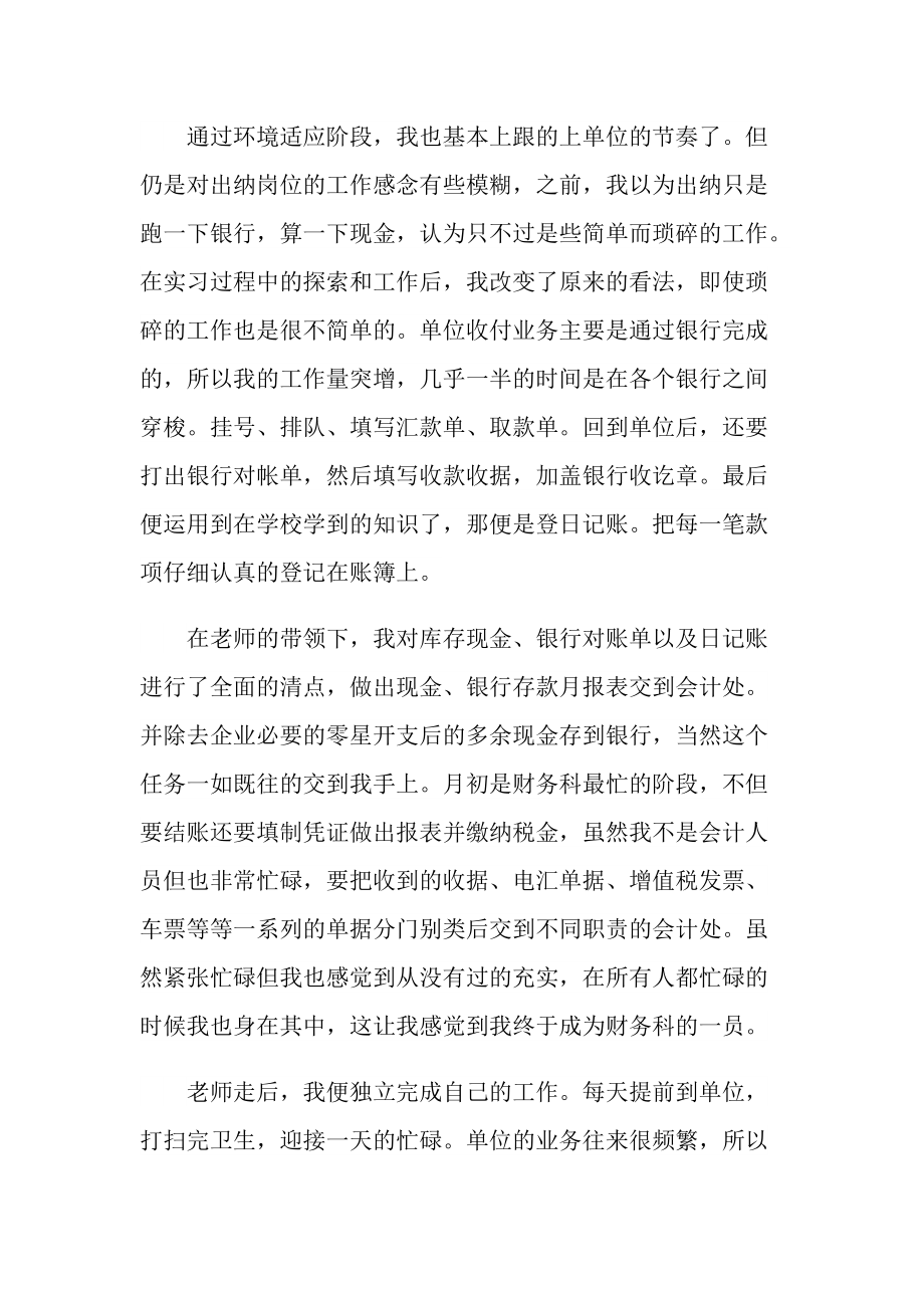 学前教育个人顶岗实习报告范文.doc_第2页