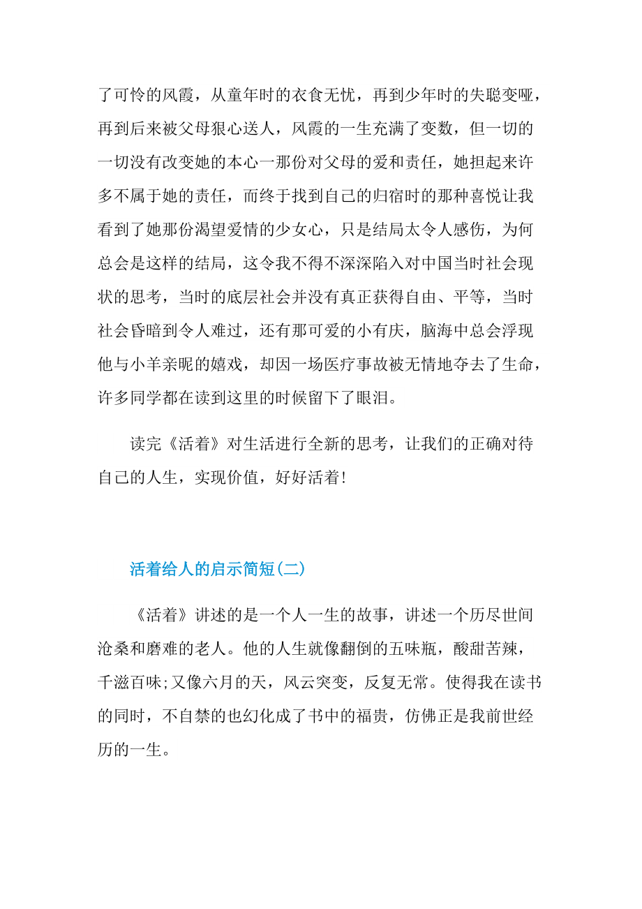 活着给人的启示简短.doc_第2页