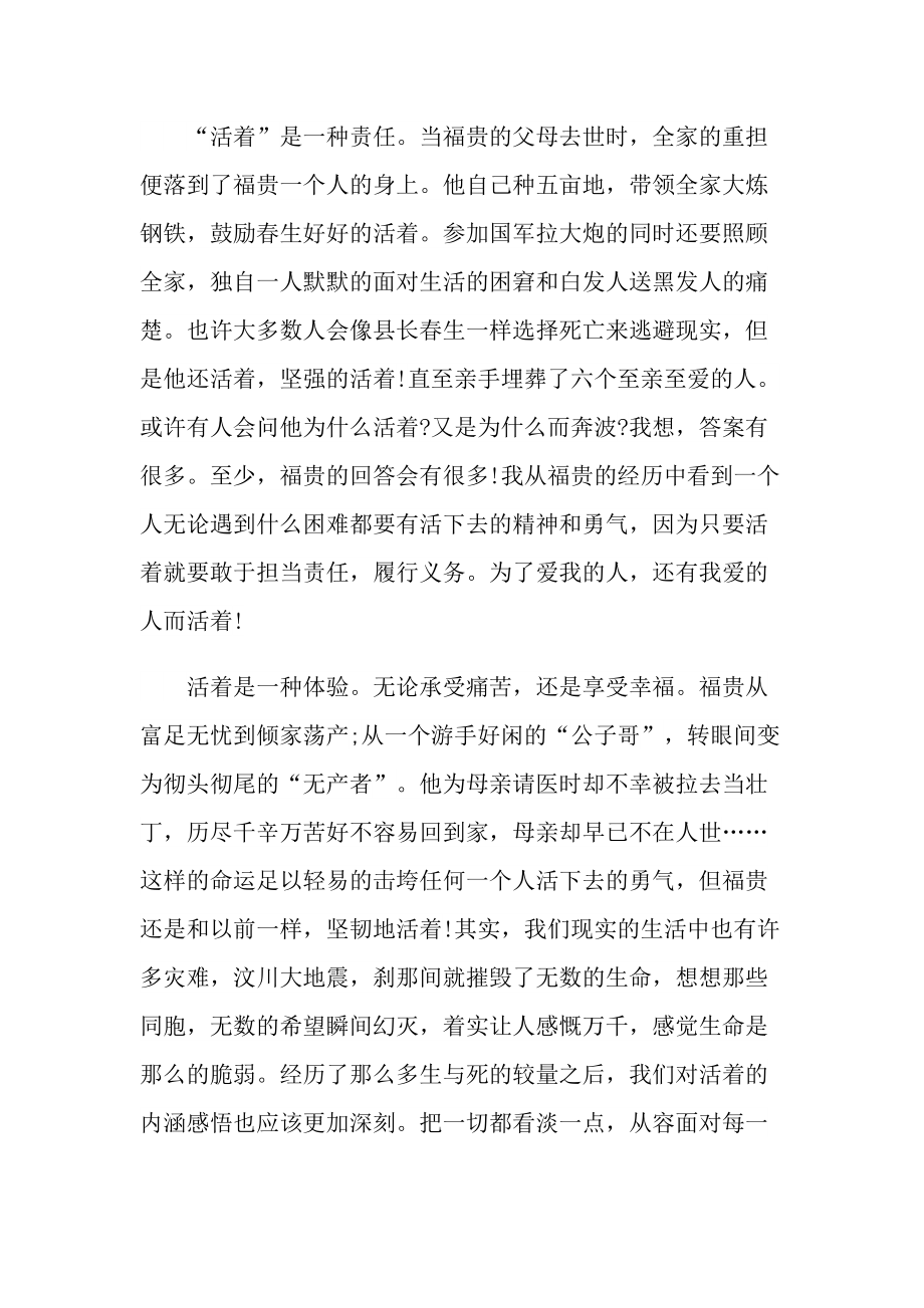 活着给人的启示简短.doc_第3页