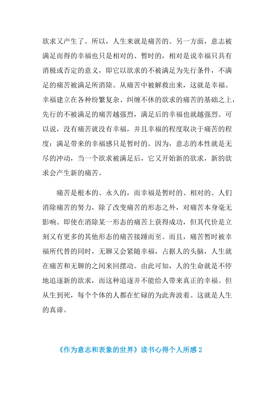 《作为意志和表象的世界》读书心得个人所感.doc_第2页