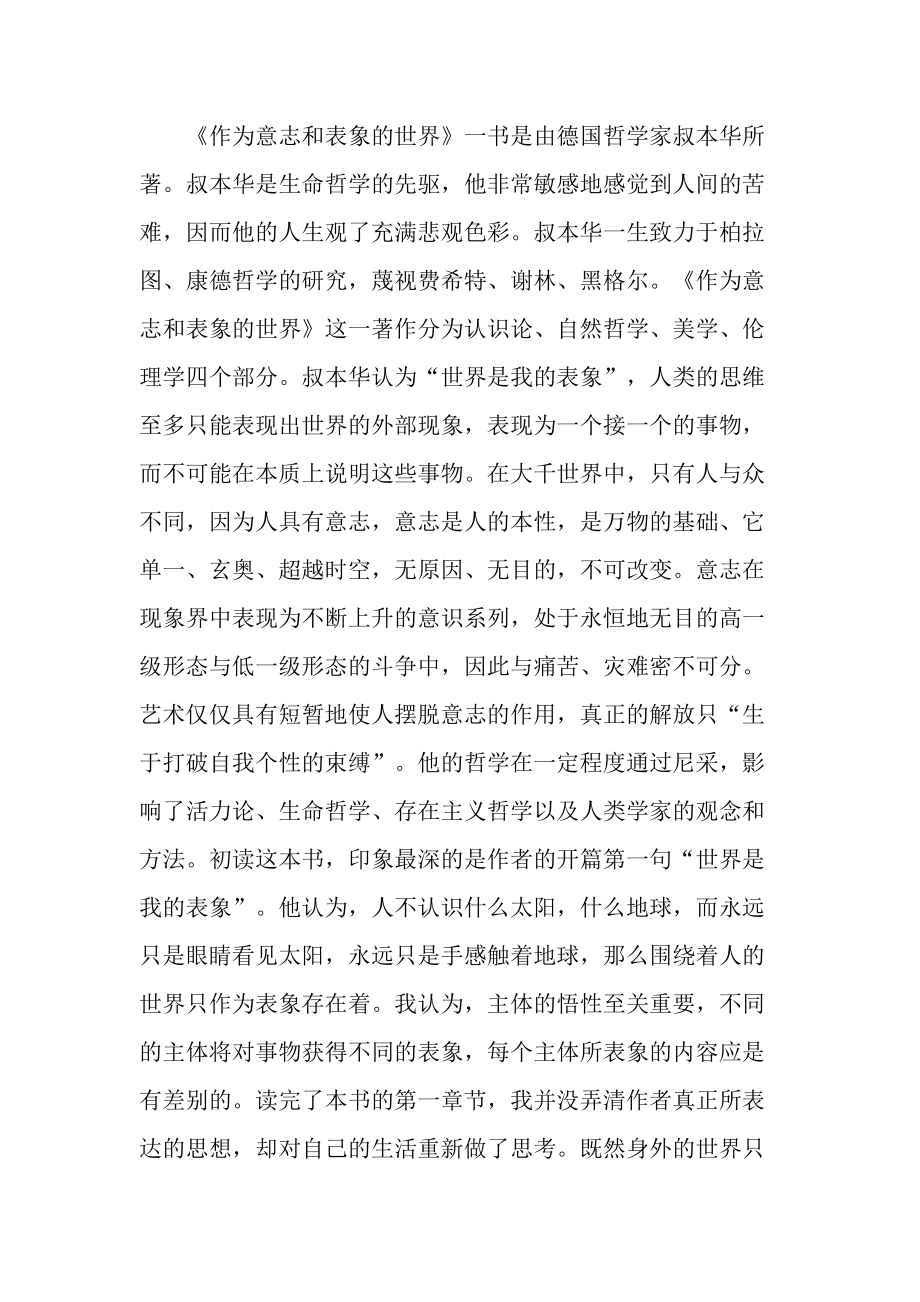 《作为意志和表象的世界》读书心得个人所感.doc_第3页