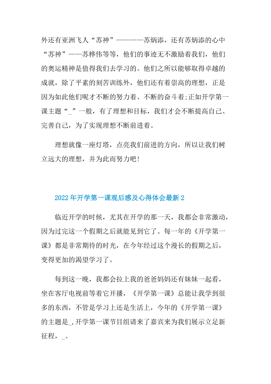 2022年开学第一课观后感及心得体会最新.doc_第2页