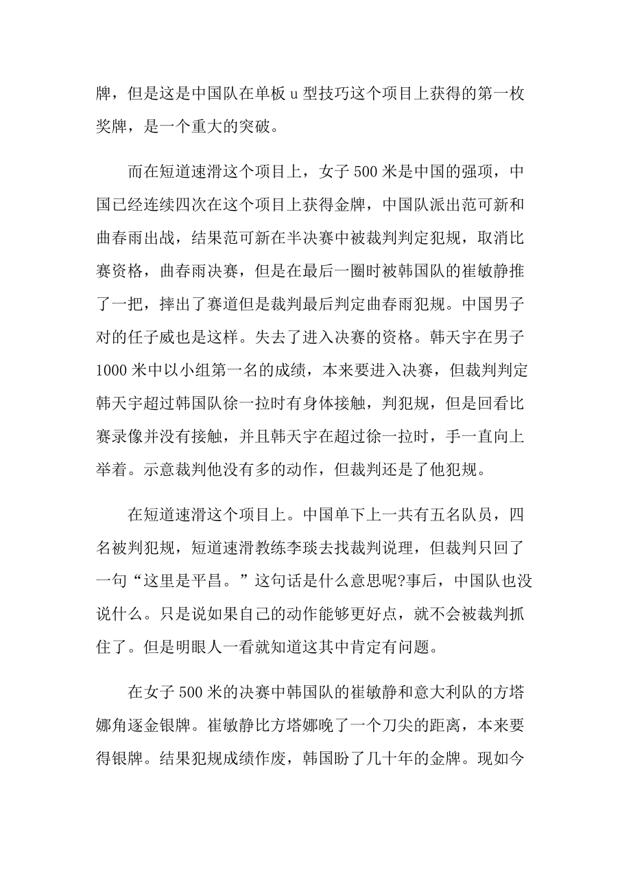 相约冬奥从心出发观后感想.doc_第2页