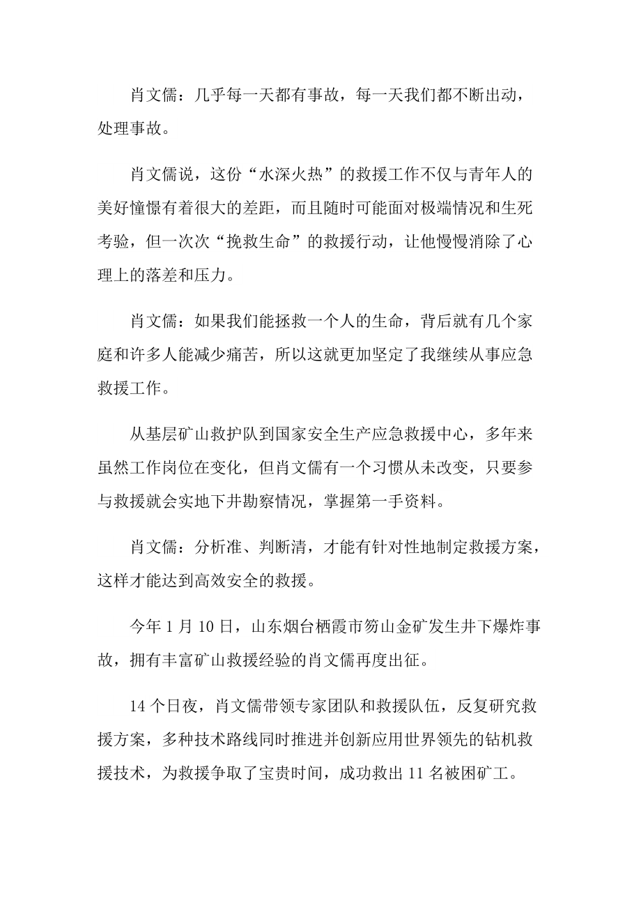 时代楷模肖文儒事迹观后感作文_1.doc_第3页