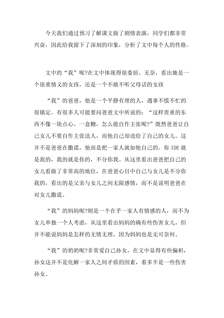 《羚羊木雕》读后感领悟心得.doc_第3页