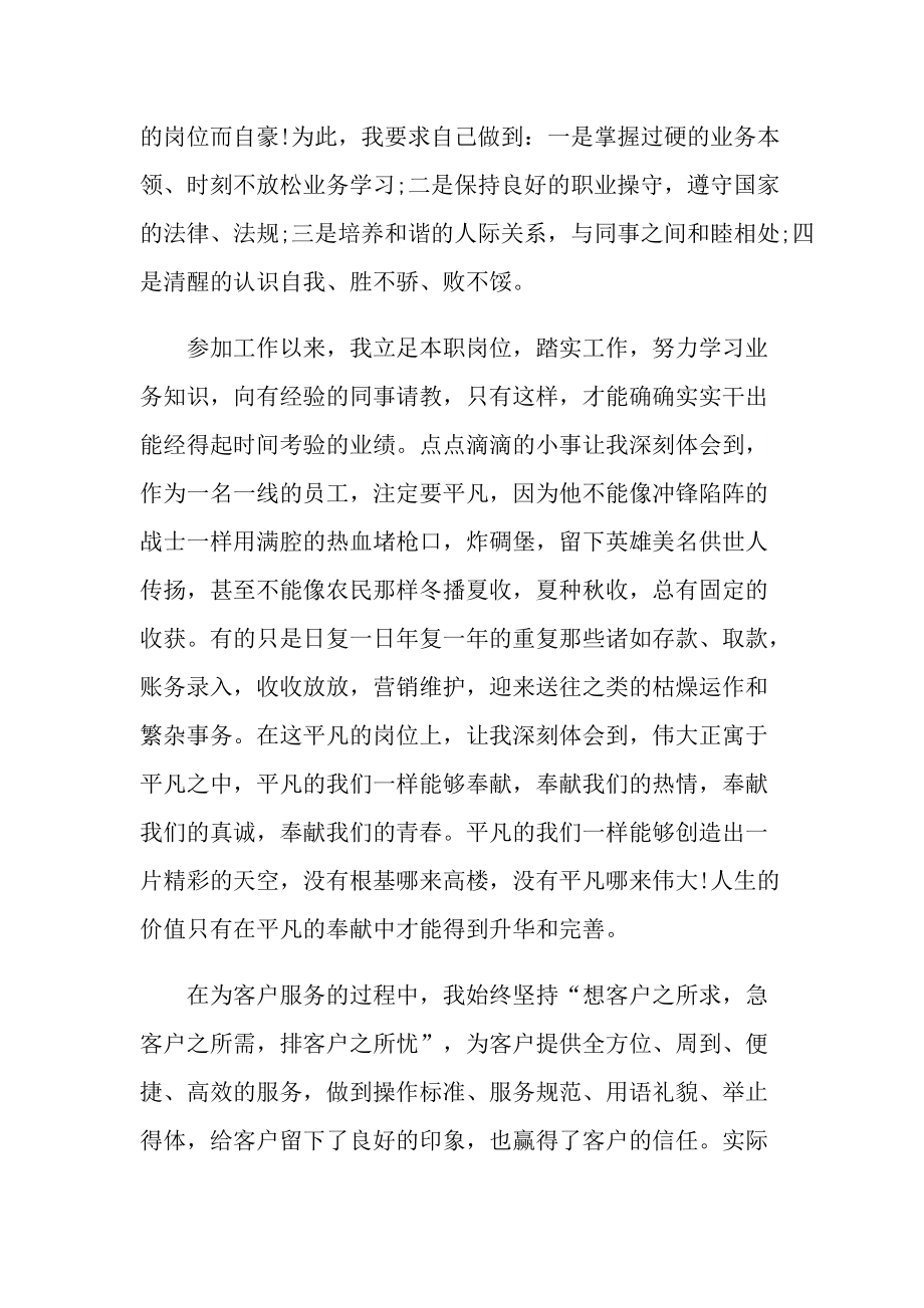 农商银行人员的述职报告范文.doc_第2页