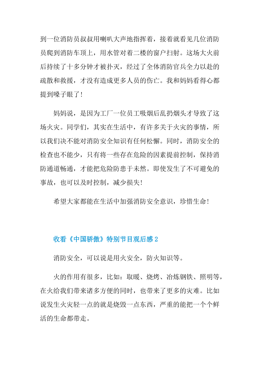 2021收看《中国骄傲》特别节目观后感5篇.doc_第2页