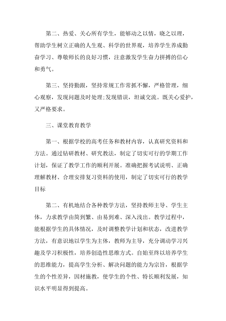 语文教育教学述职报告范文.doc_第2页