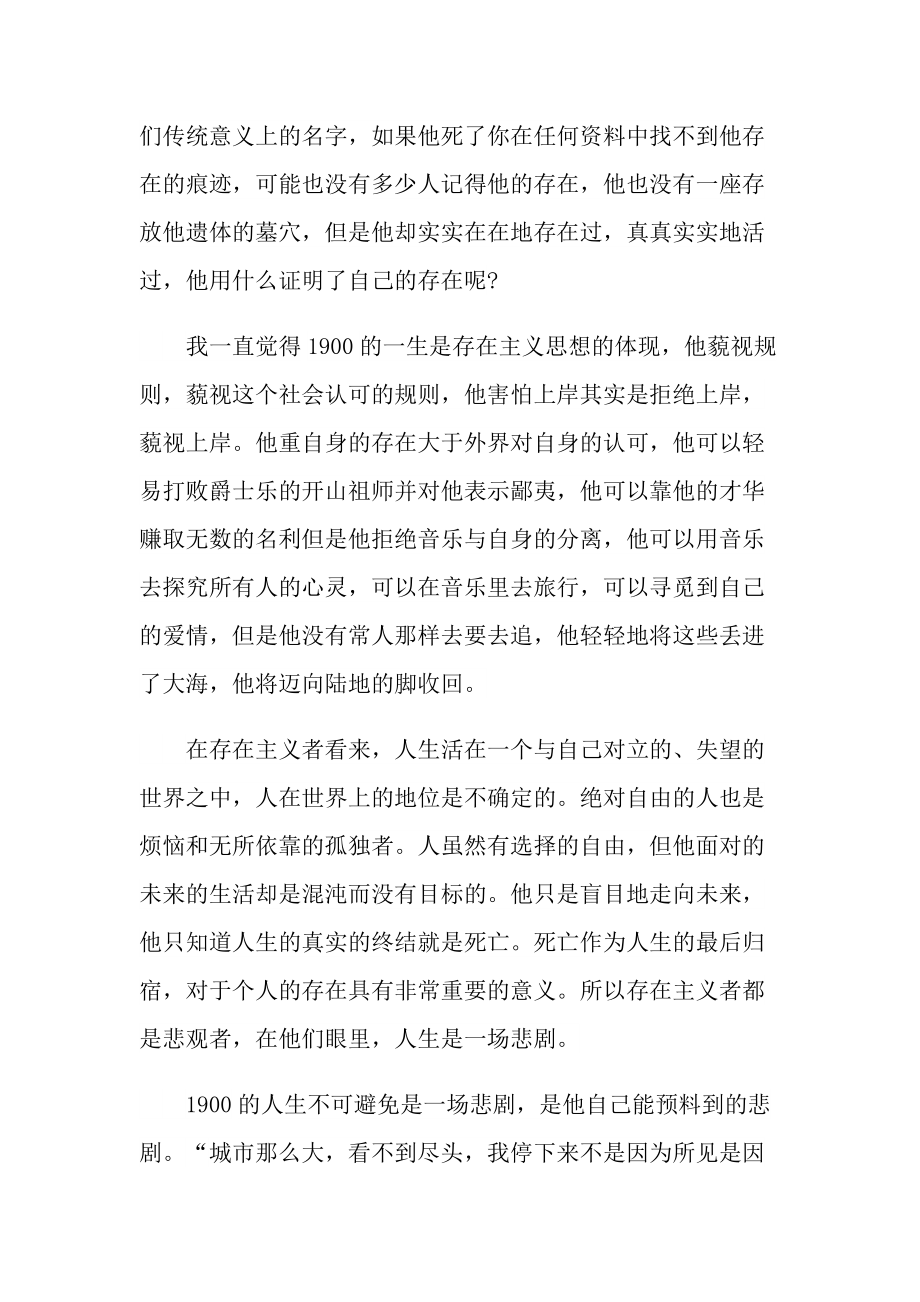 海上钢琴师观后感作文.doc_第2页