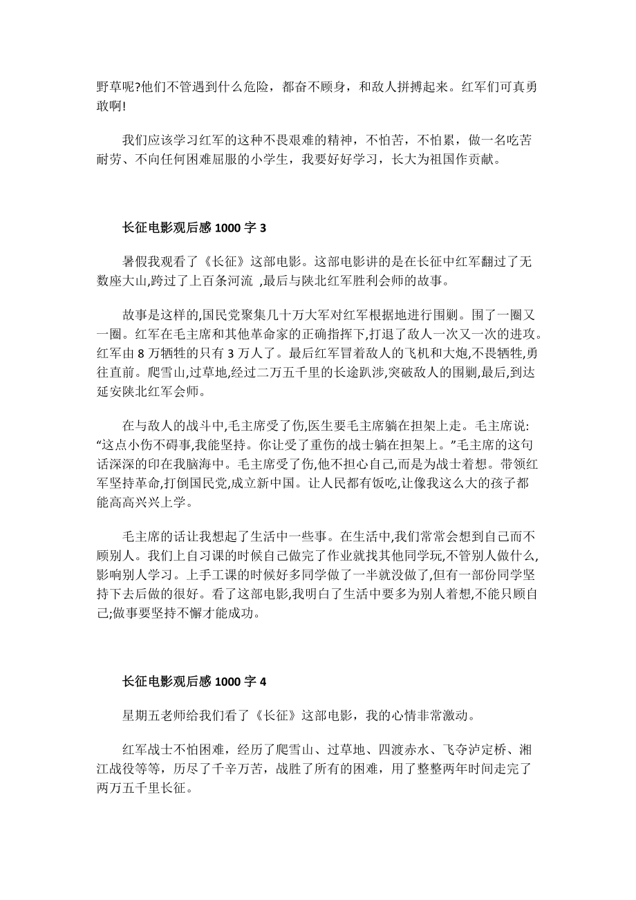 防溺水专题观后感400字.doc_第2页