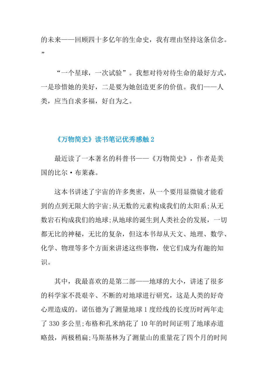 《万物简史》读书笔记优秀感触.doc_第2页