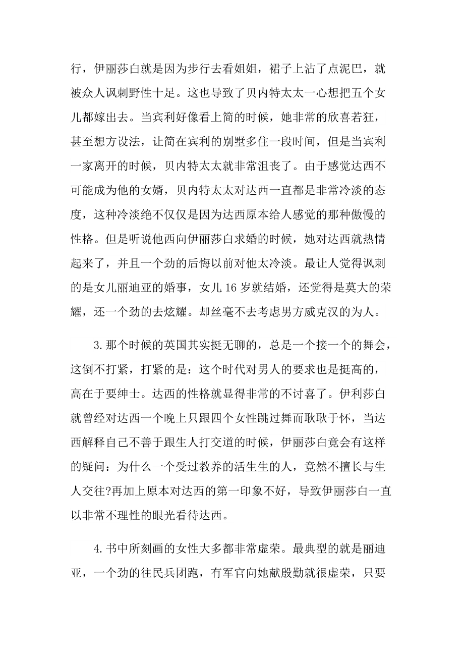 《傲慢与偏见》的读后感心得感悟_2.doc_第2页