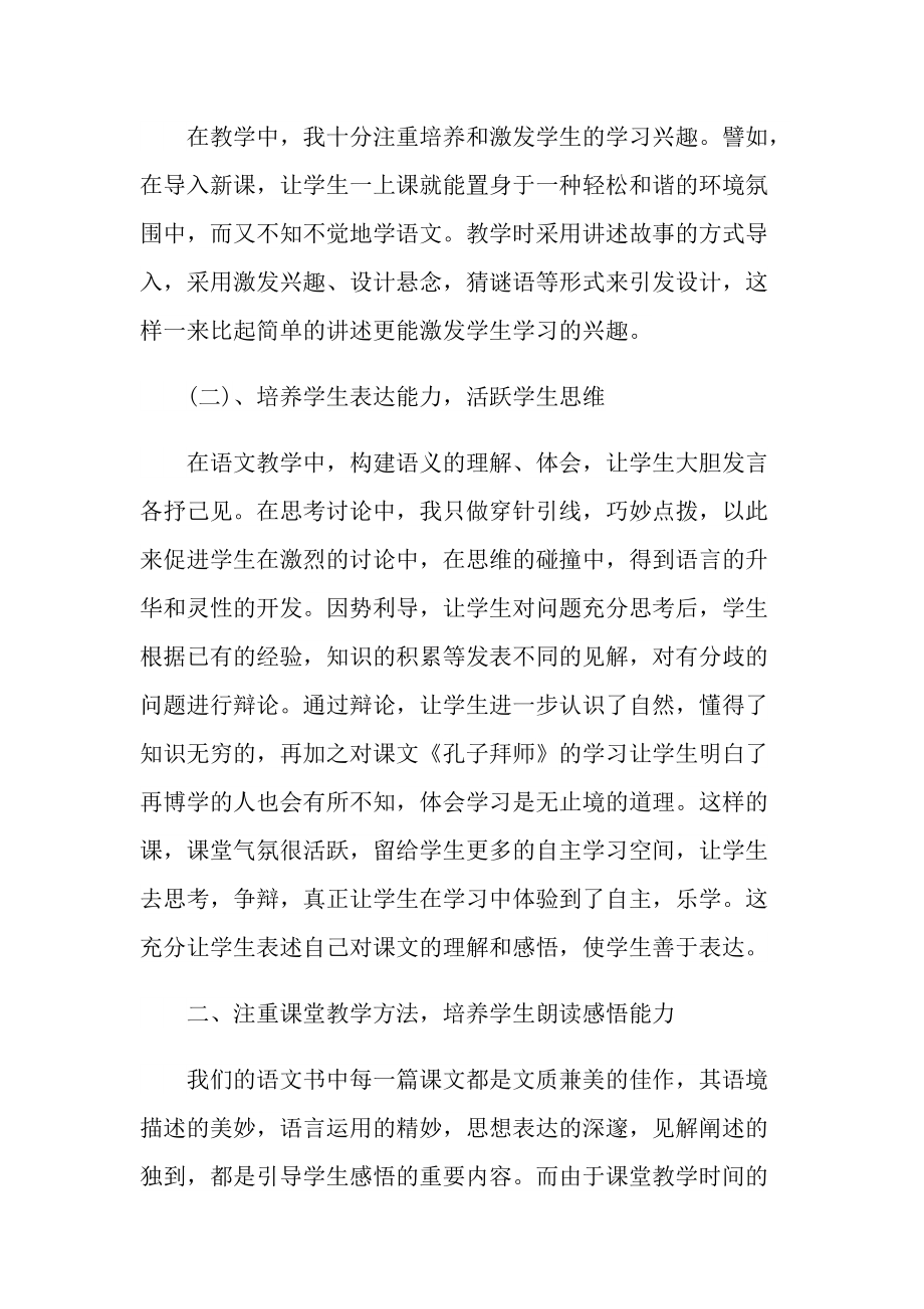 有关于语文教学述职报告范文.doc_第2页