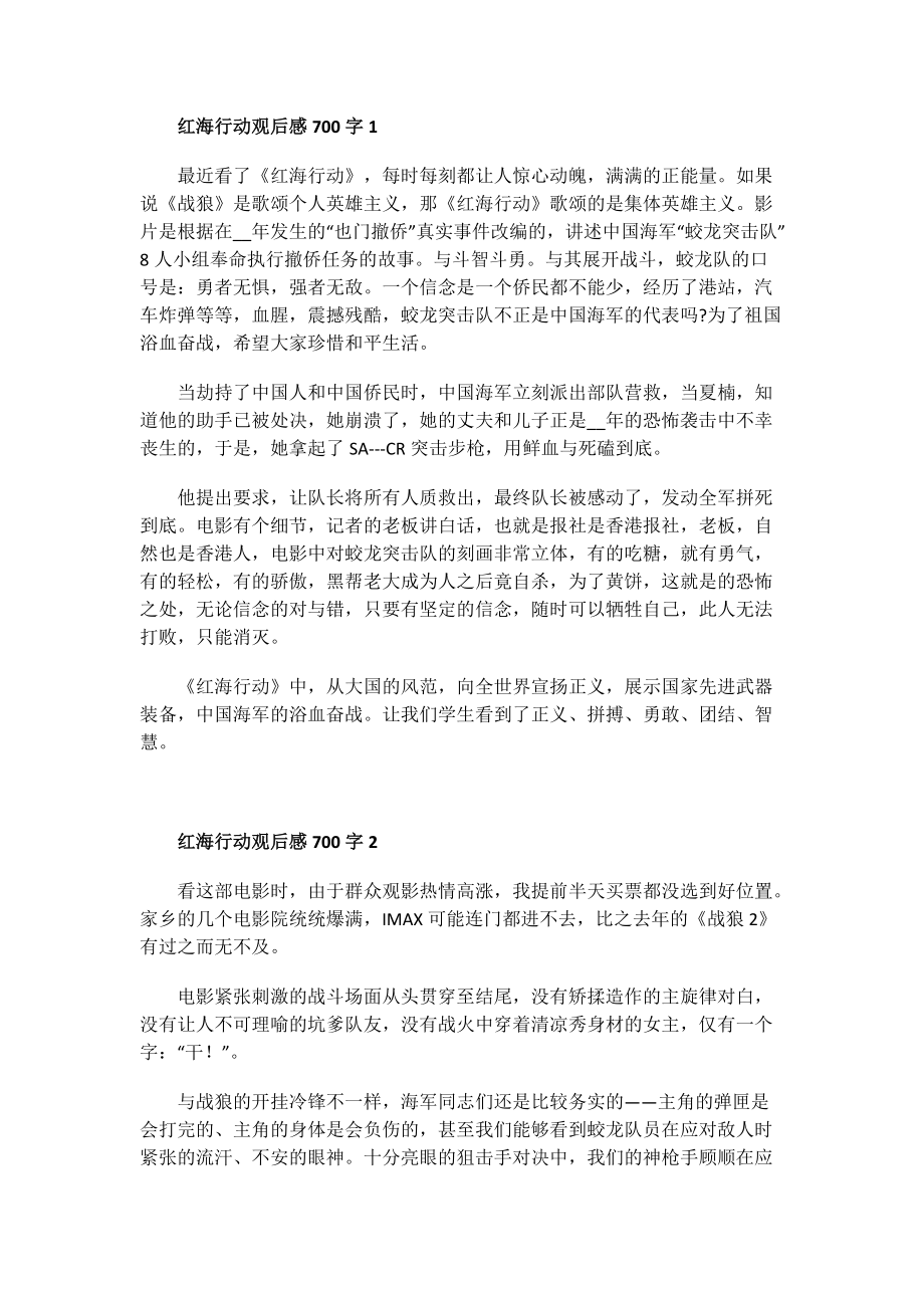 红海行动观后感700字.doc_第1页