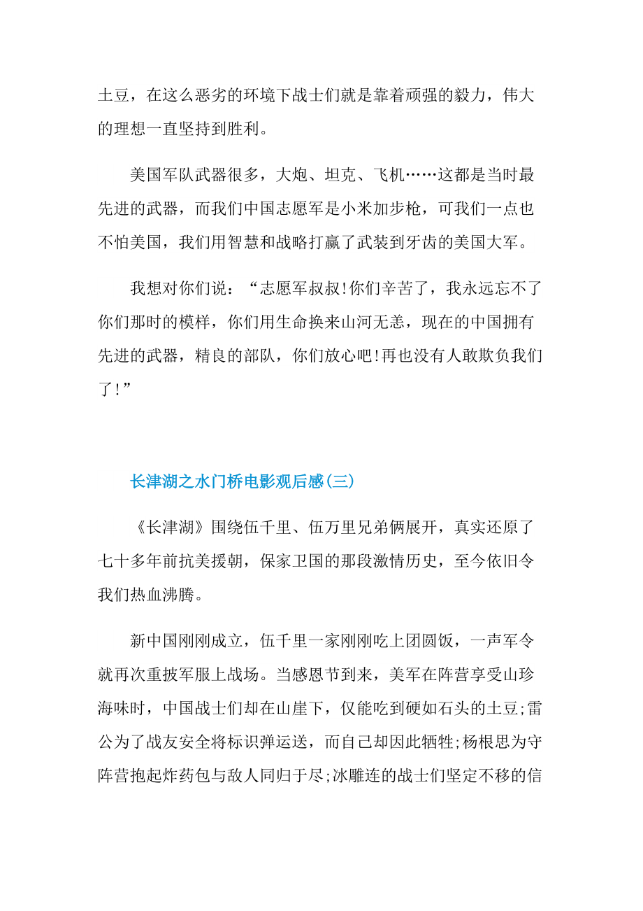 长津湖之水门桥电影观后感范文6篇.doc_第3页