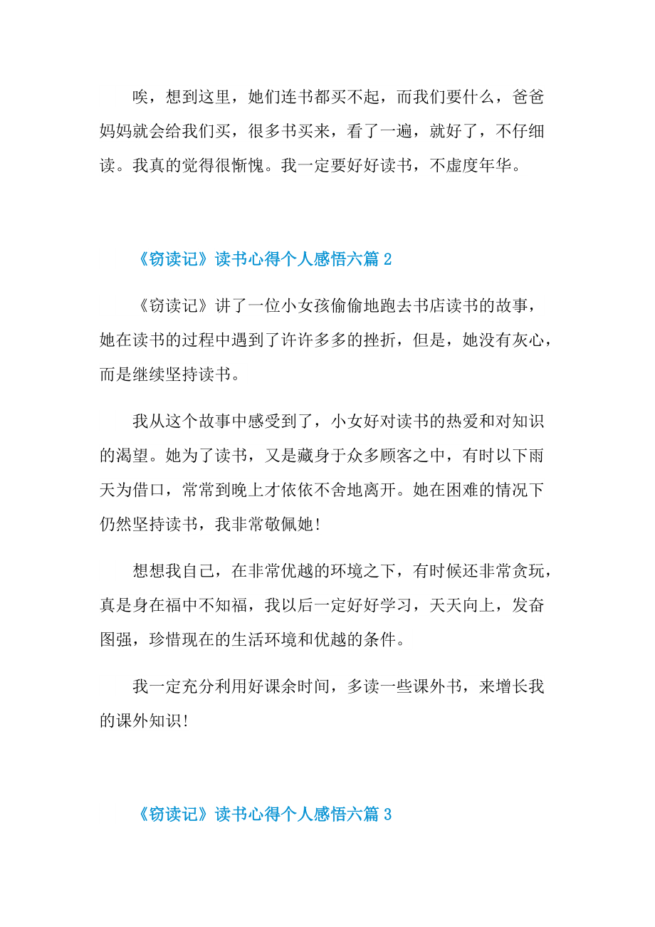 《窃读记》读书心得个人感悟六篇.doc_第2页