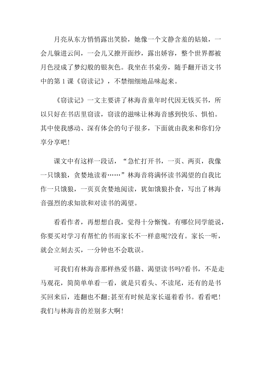 《窃读记》读书心得个人感悟六篇.doc_第3页