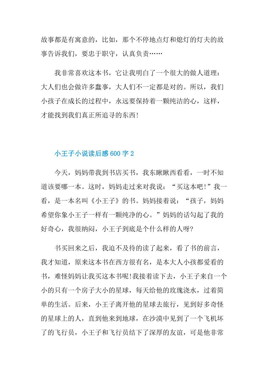 小王子小说读后感600字.doc_第2页