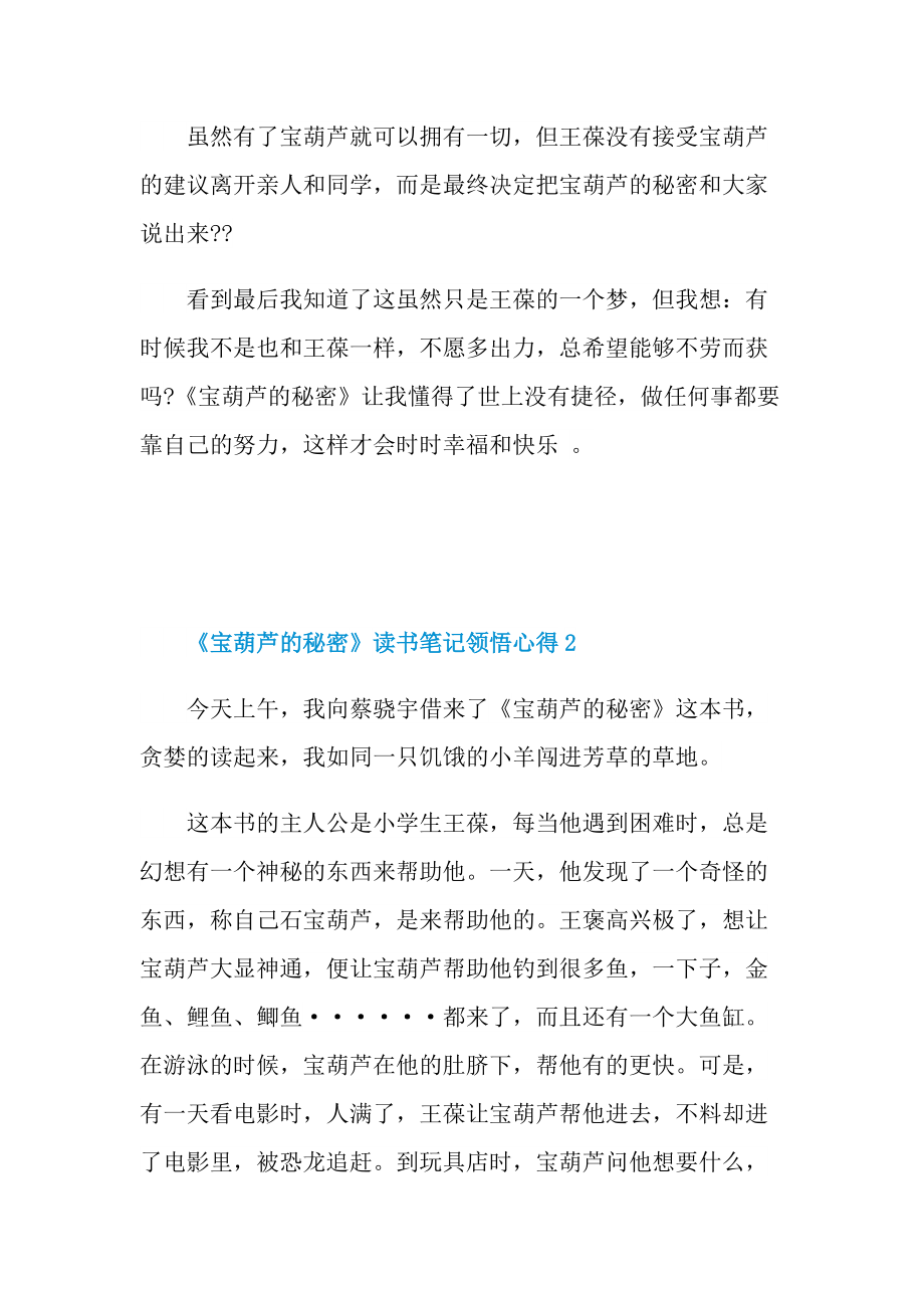 《宝葫芦的秘密》读书笔记领悟心得.doc_第2页